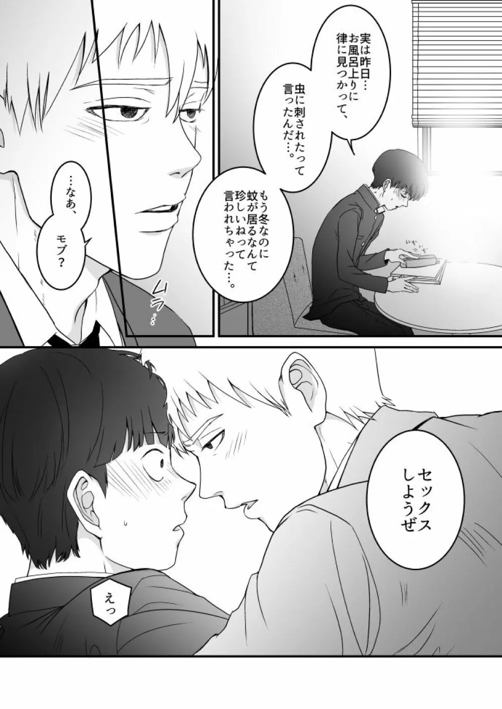 青い春に桜 - page13