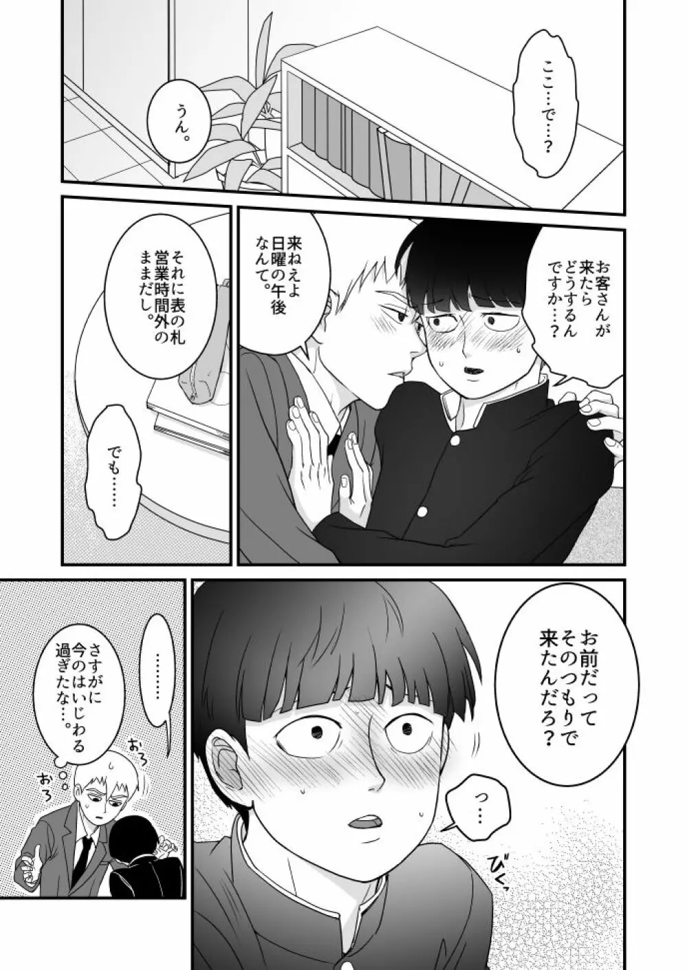 青い春に桜 - page14