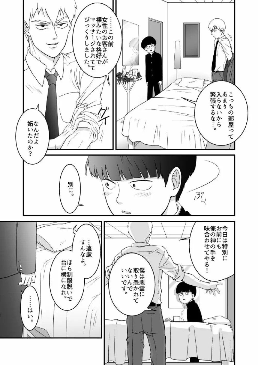 青い春に桜 - page16