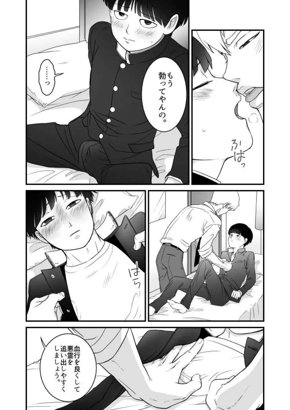 青い春に桜 - page18