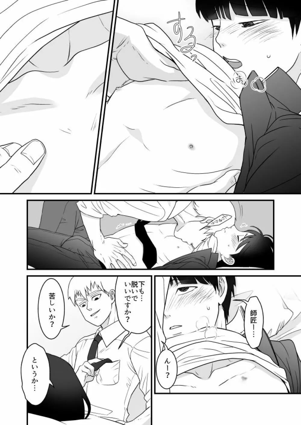 青い春に桜 - page20