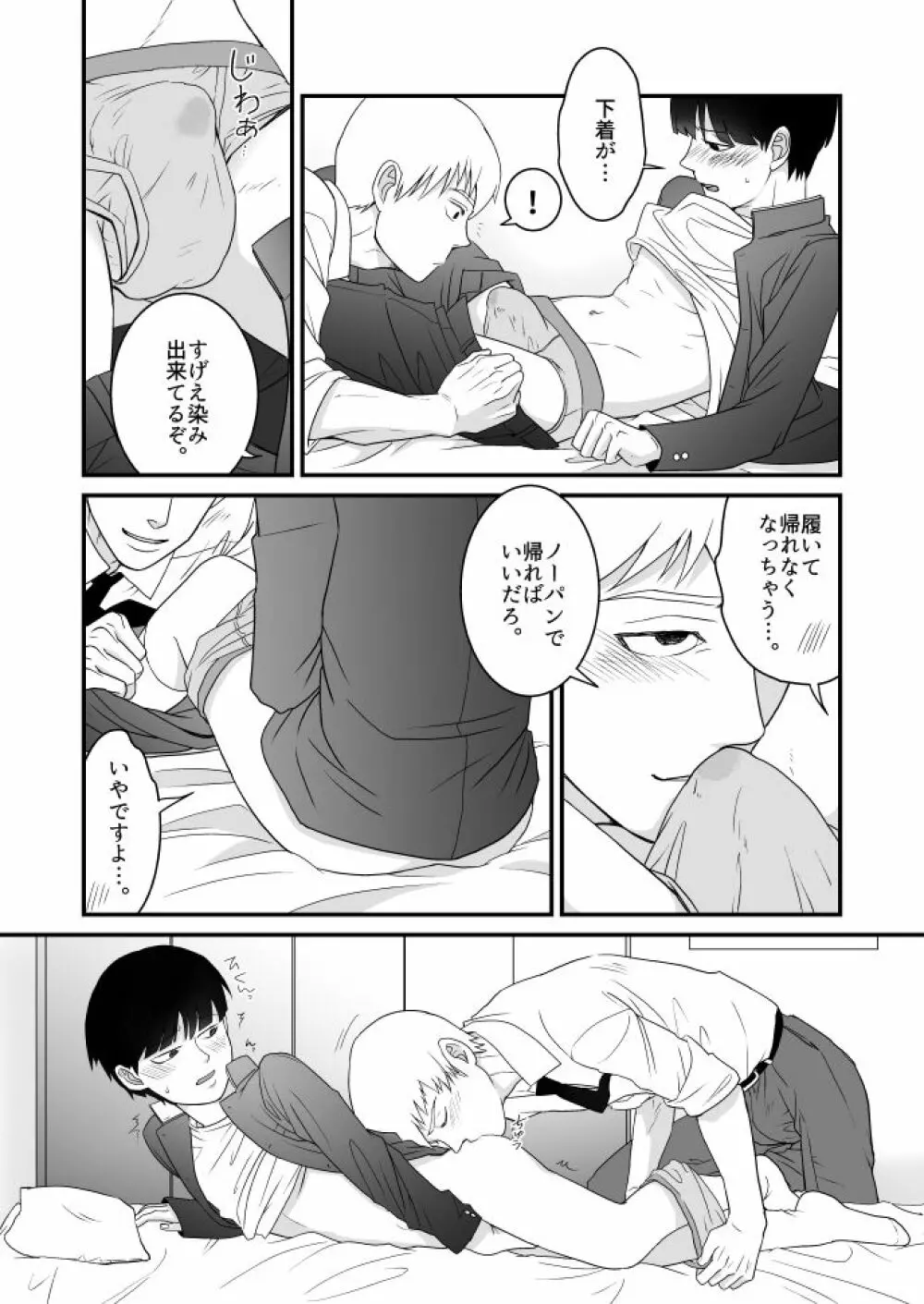 青い春に桜 - page21