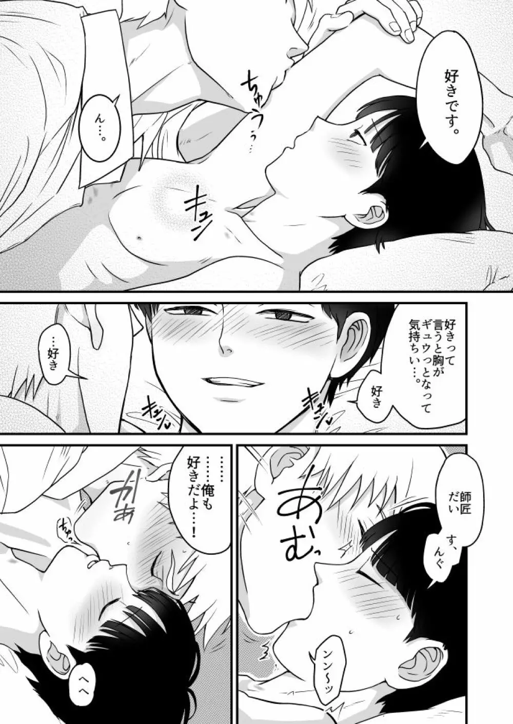 青い春に桜 - page34