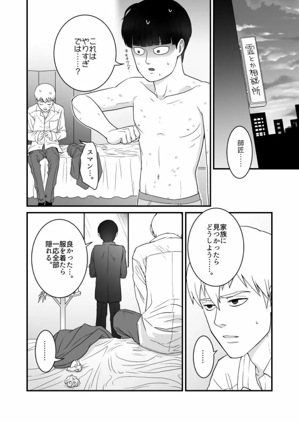 青い春に桜 - page42