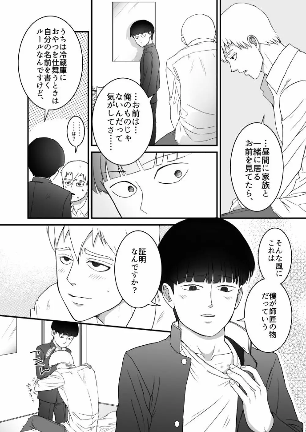 青い春に桜 - page43