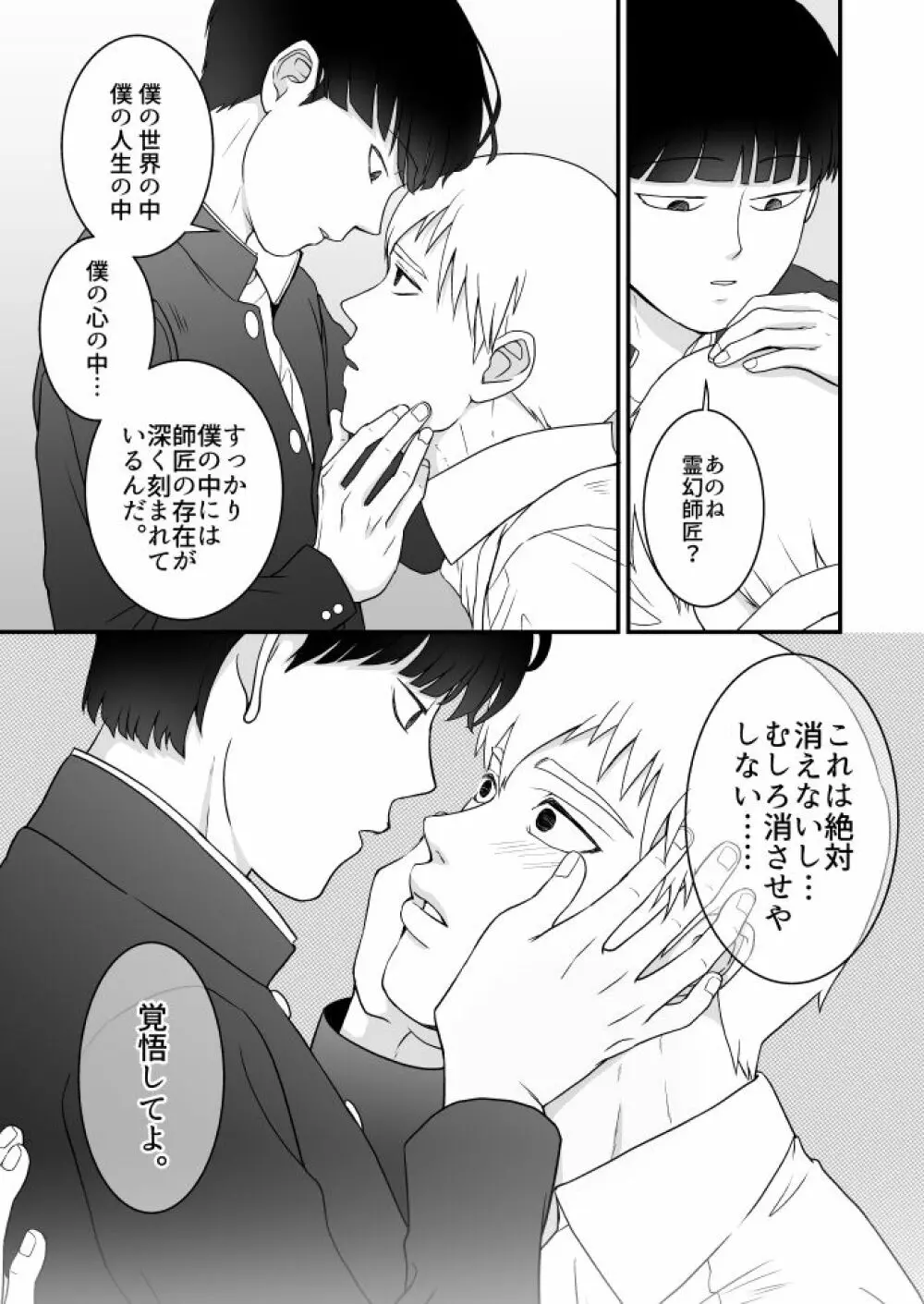 青い春に桜 - page44