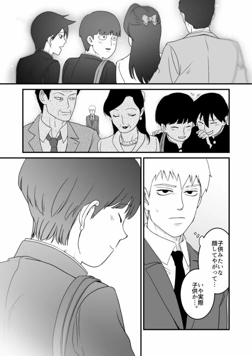 青い春に桜 - page6