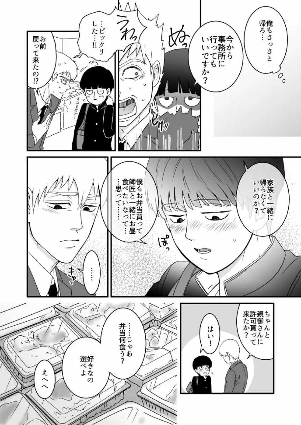 青い春に桜 - page7