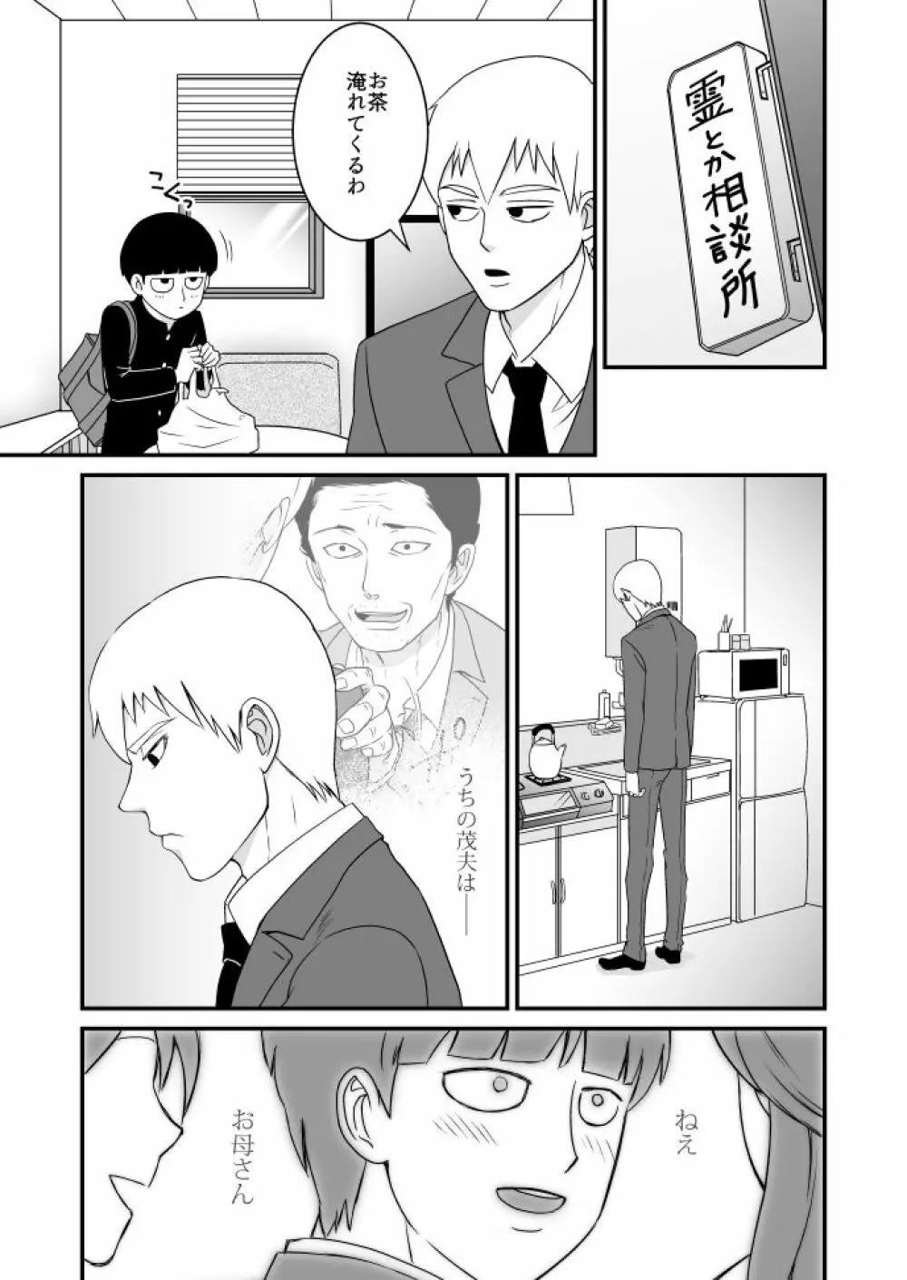 青い春に桜 - page8