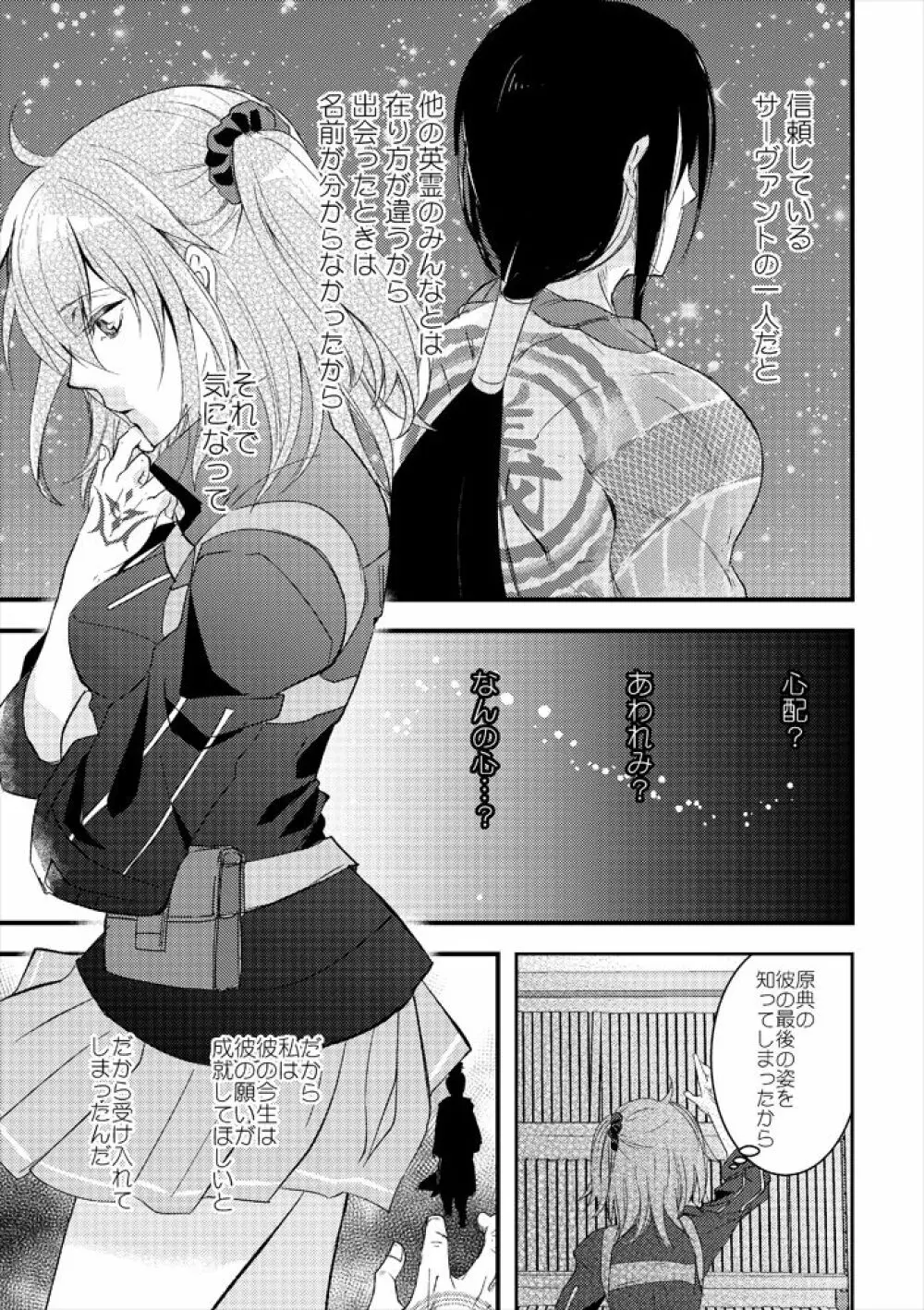 君の鳥籠 - page10