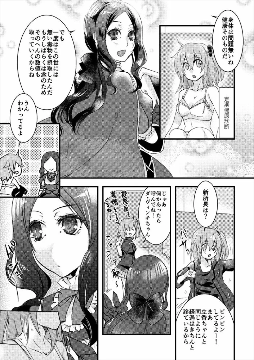 君の鳥籠 - page16