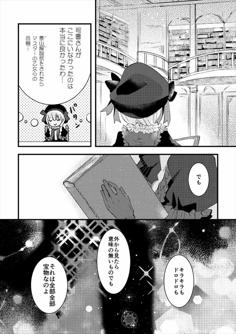 君の鳥籠 - page23