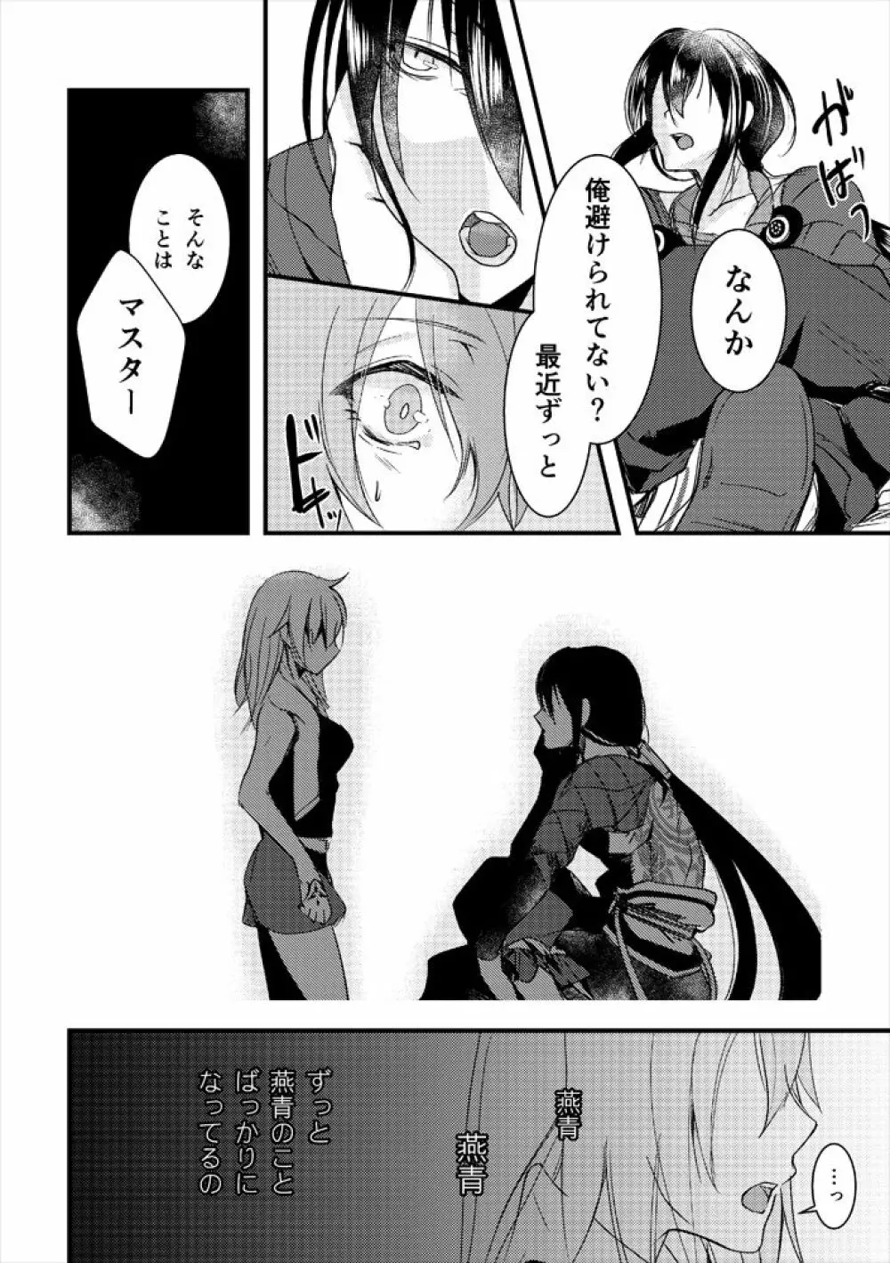 君の鳥籠 - page25