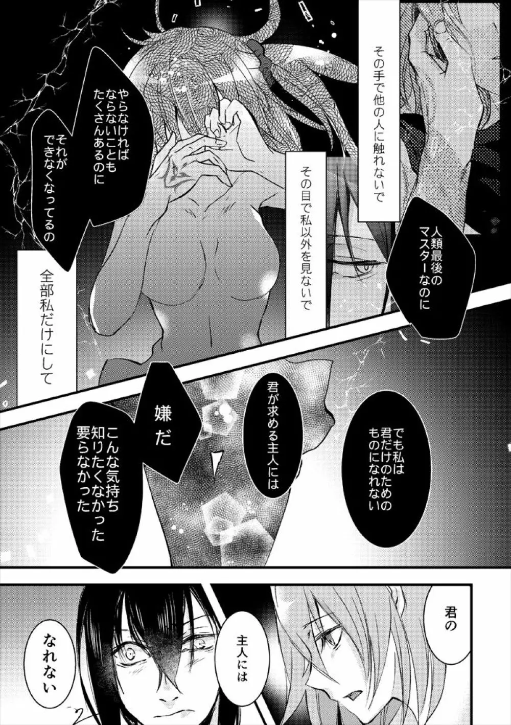 君の鳥籠 - page26