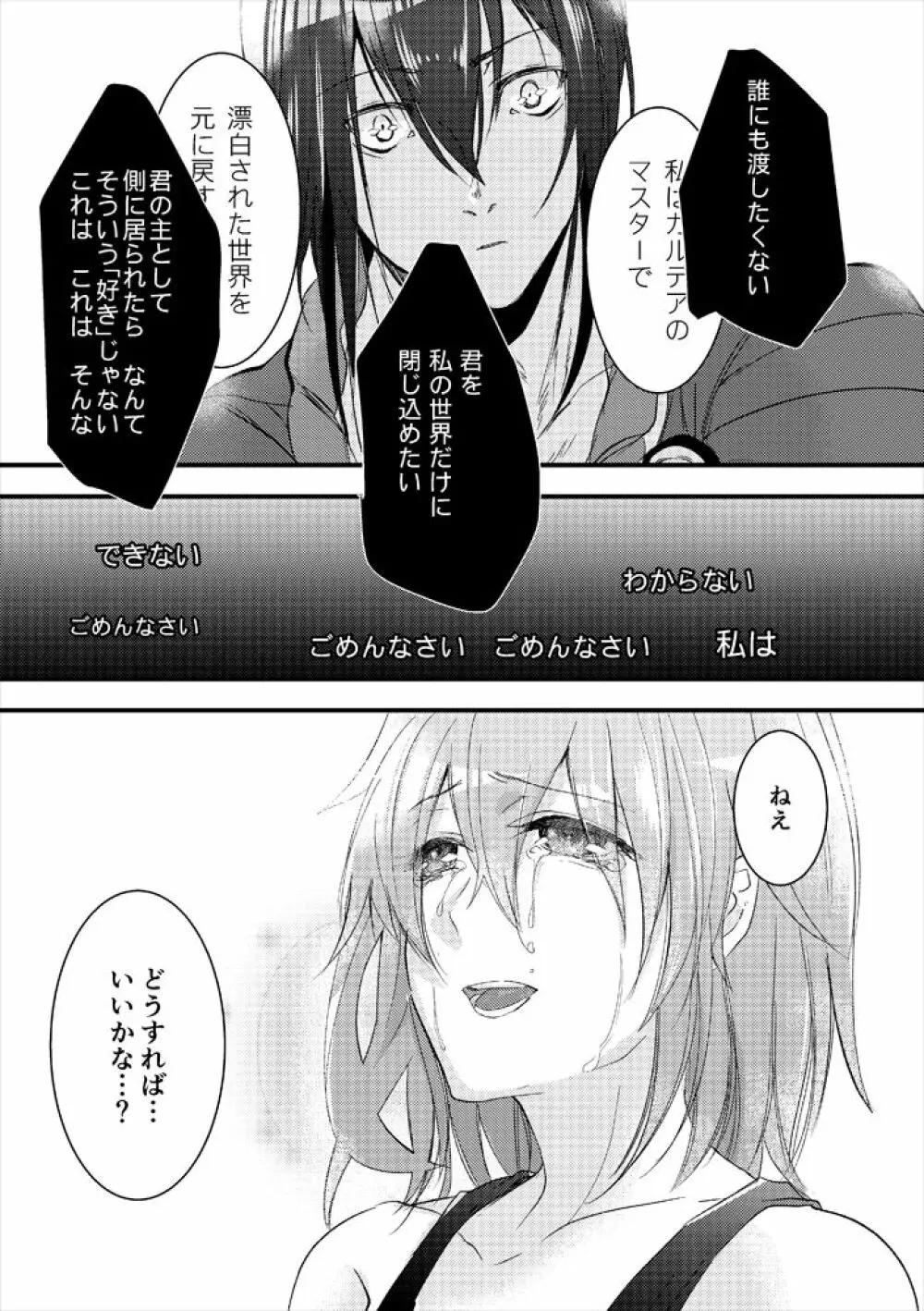 君の鳥籠 - page28