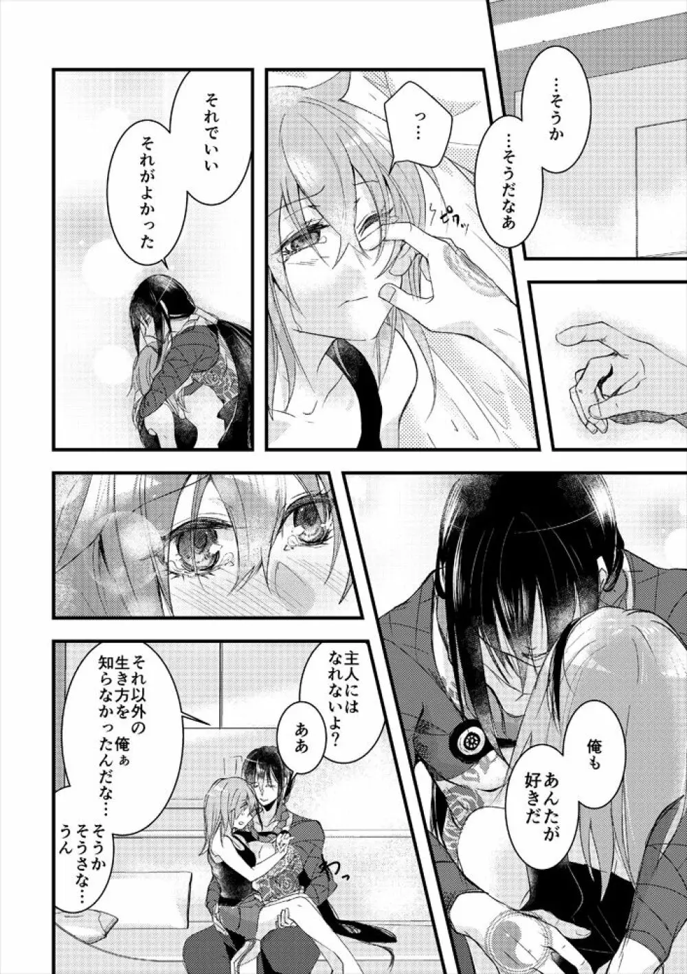 君の鳥籠 - page29