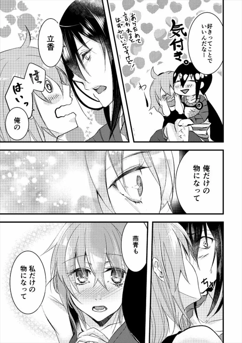 君の鳥籠 - page30