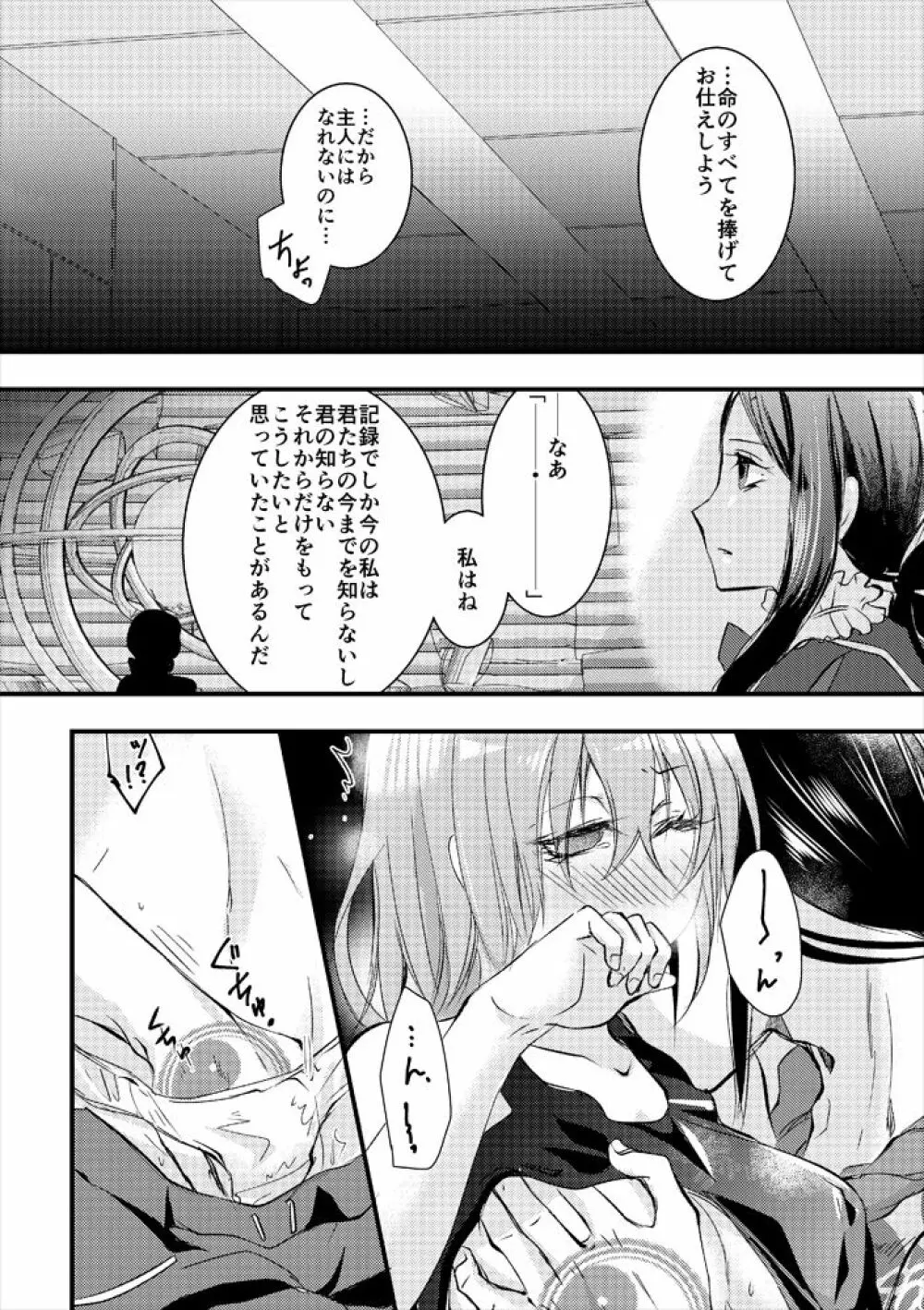 君の鳥籠 - page31