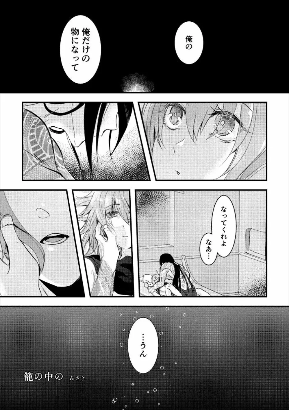 君の鳥籠 - page4