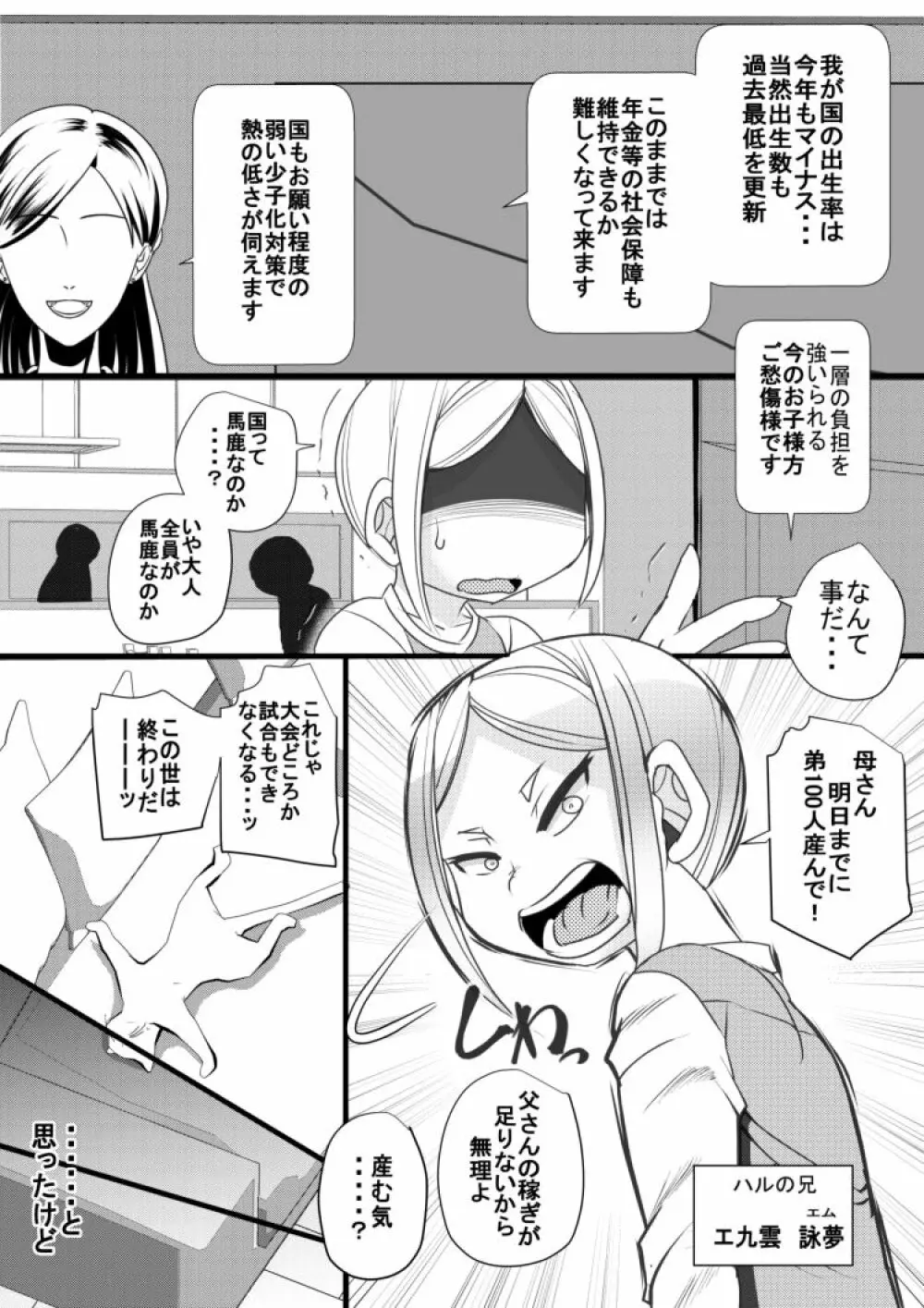 ハラマチ出張所9 - page24