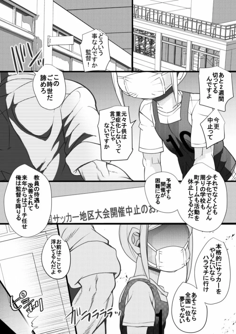 ハラマチ出張所9 - page3