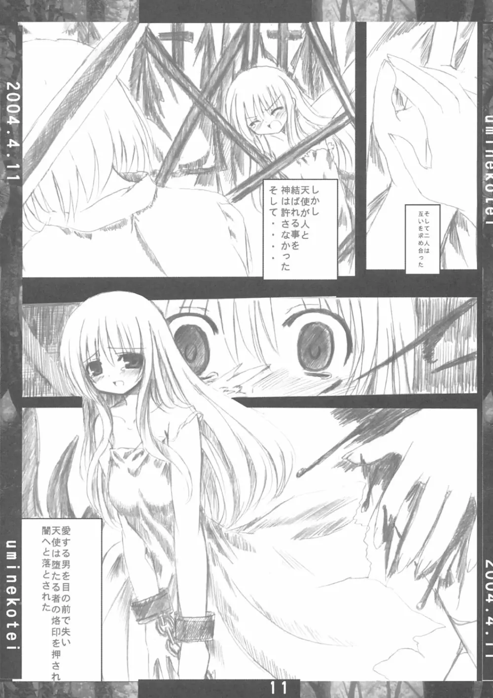 触萌ぇ しょくもえ～ - page10