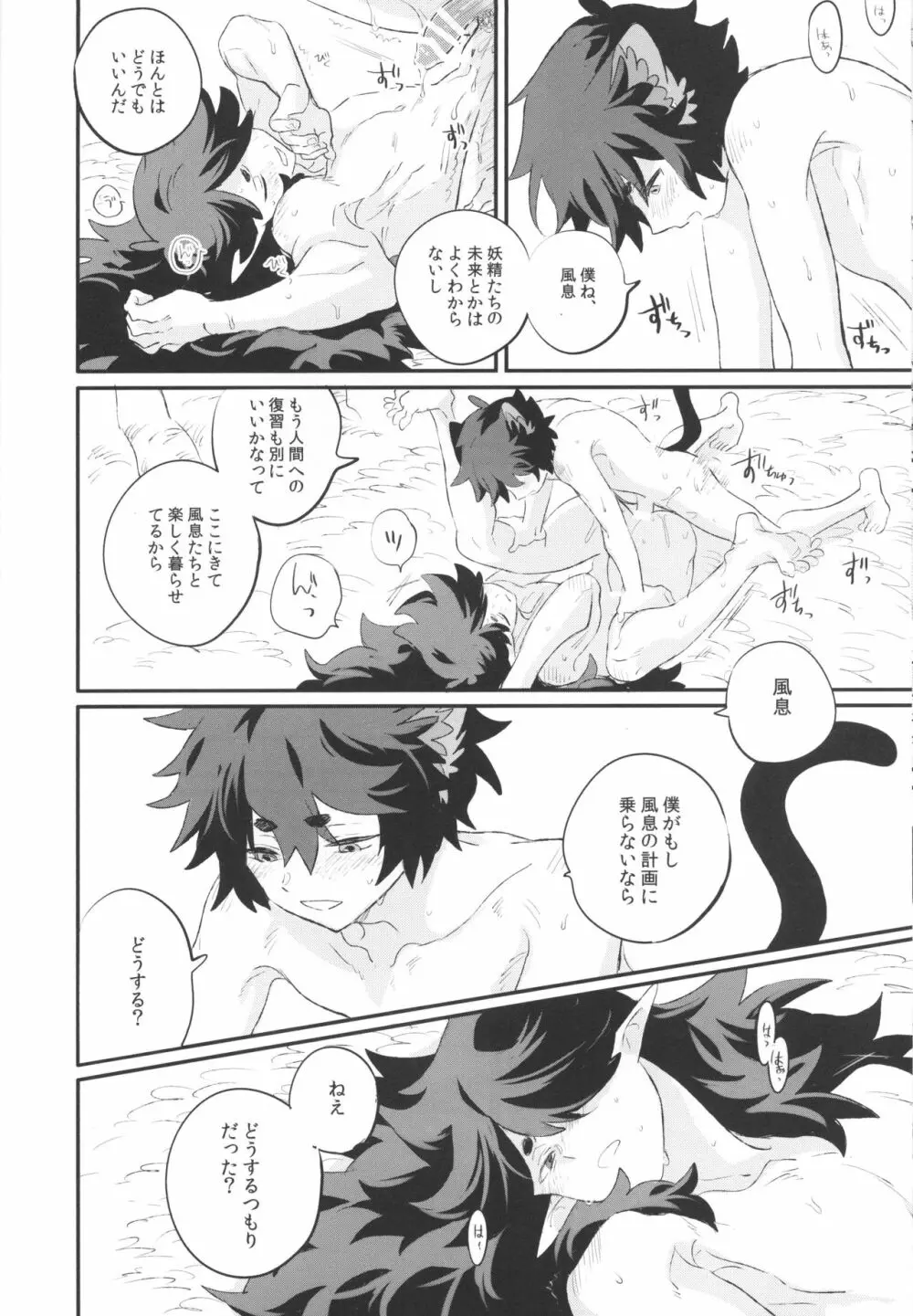 神様の猫 - page23