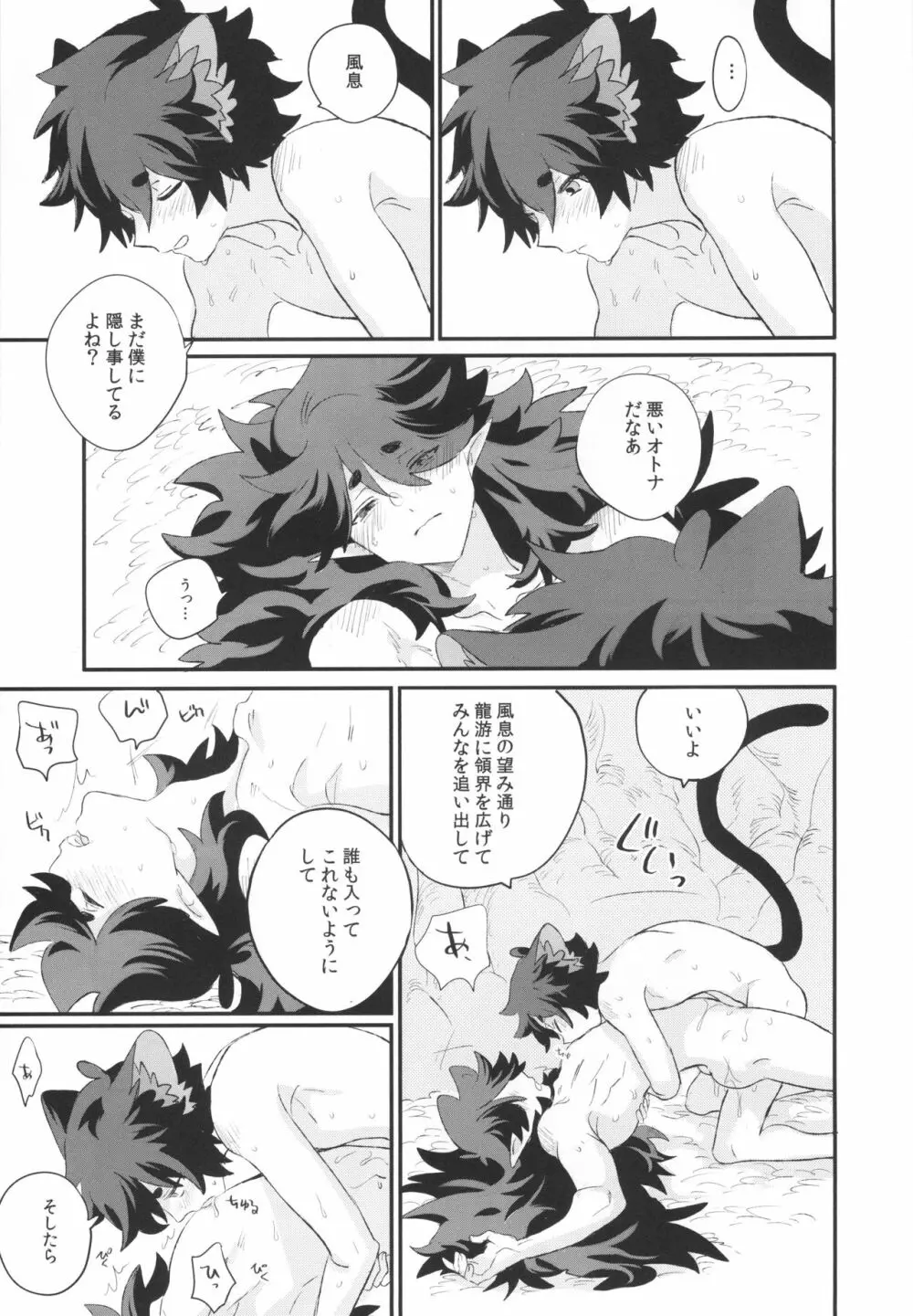 神様の猫 - page24