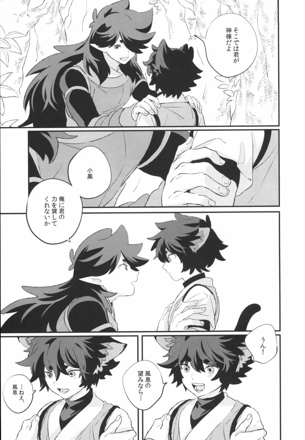 神様の猫 - page6