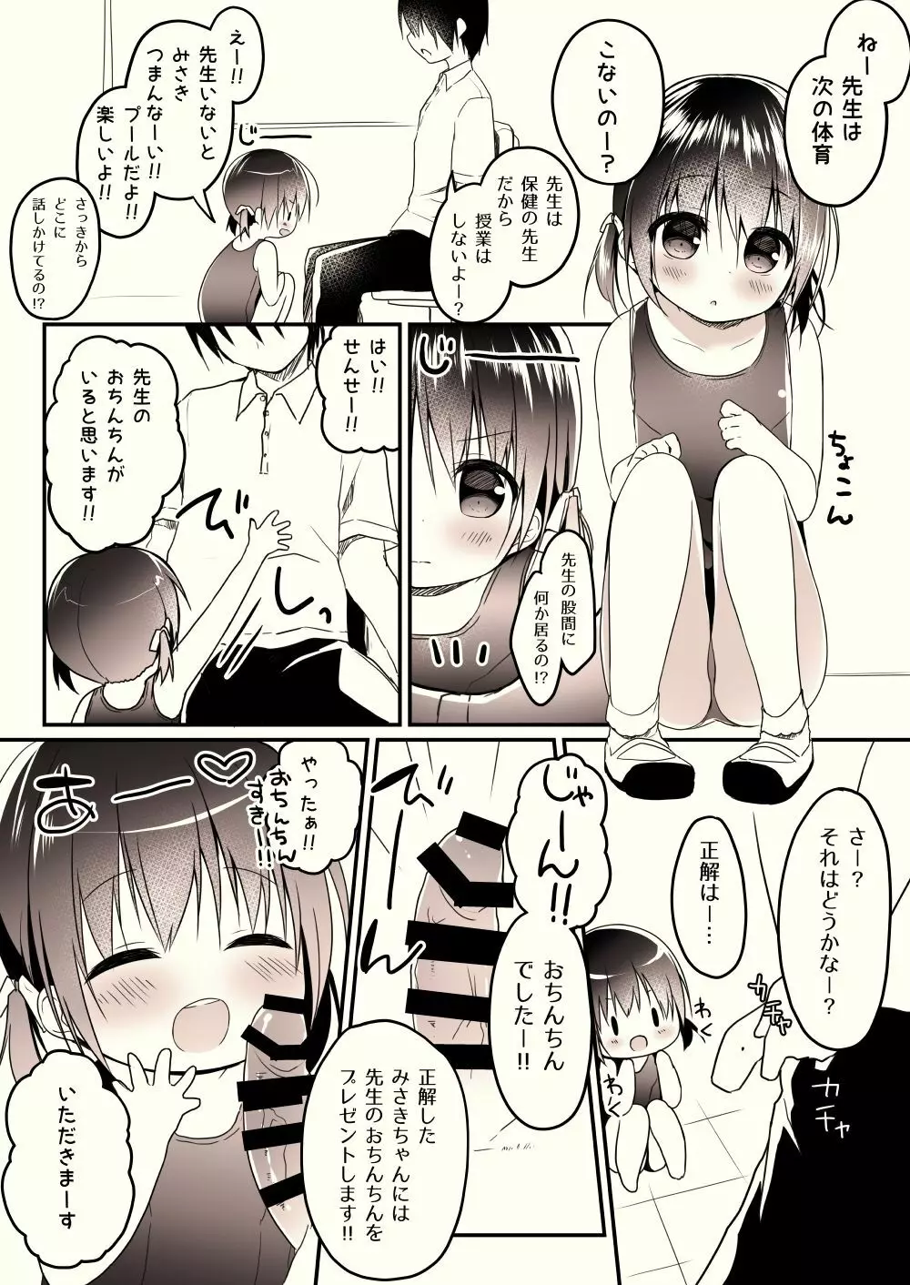 すきがいっぱい!! - page2