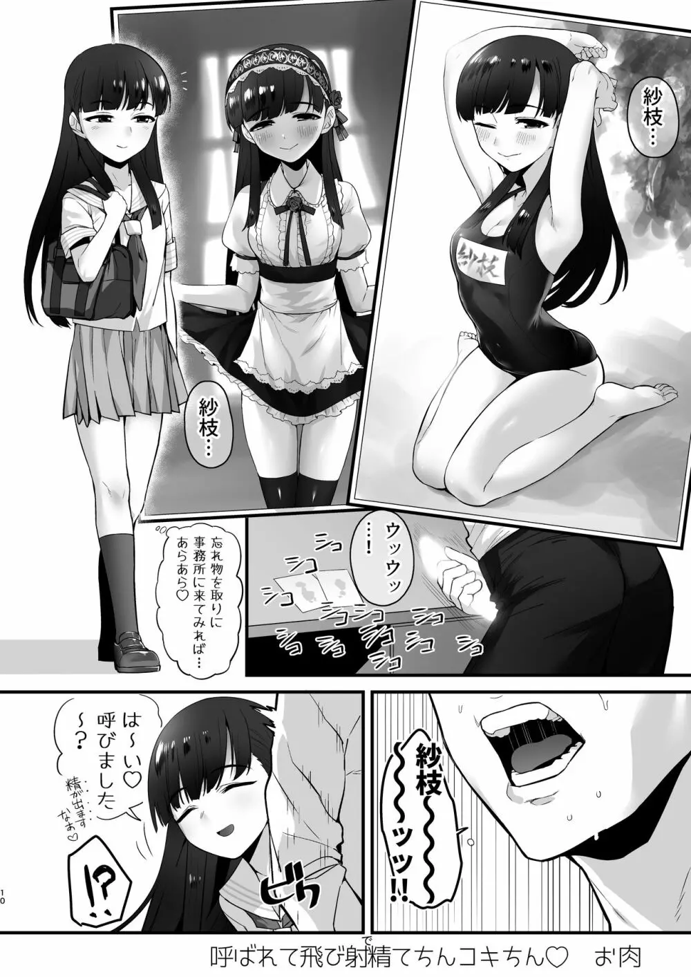 小早川紗枝のちんコキちん - page10