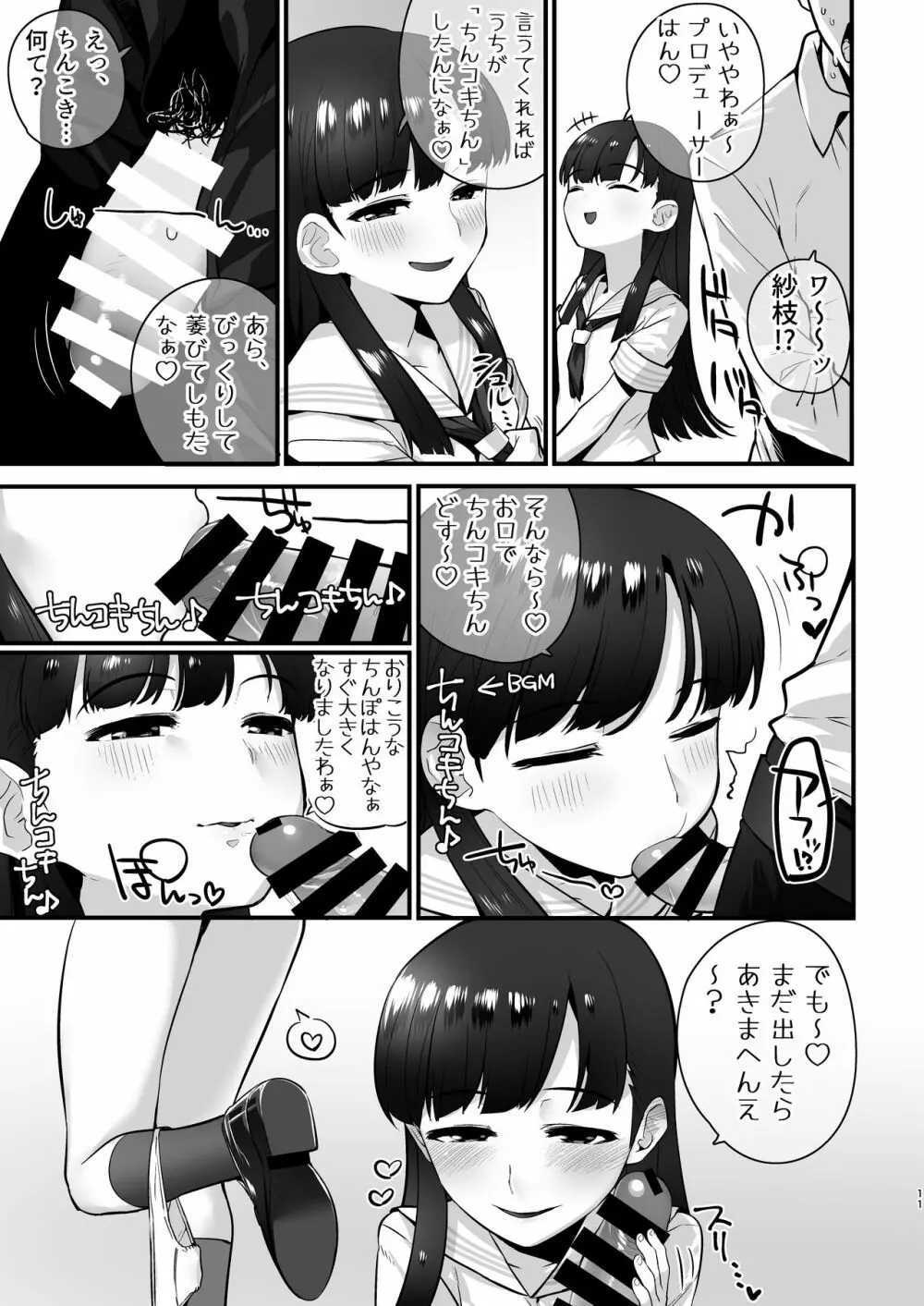 小早川紗枝のちんコキちん - page11