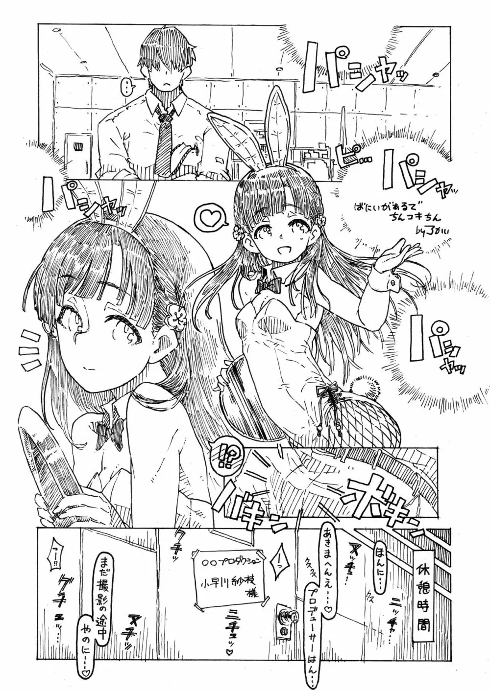 小早川紗枝のちんコキちん - page14