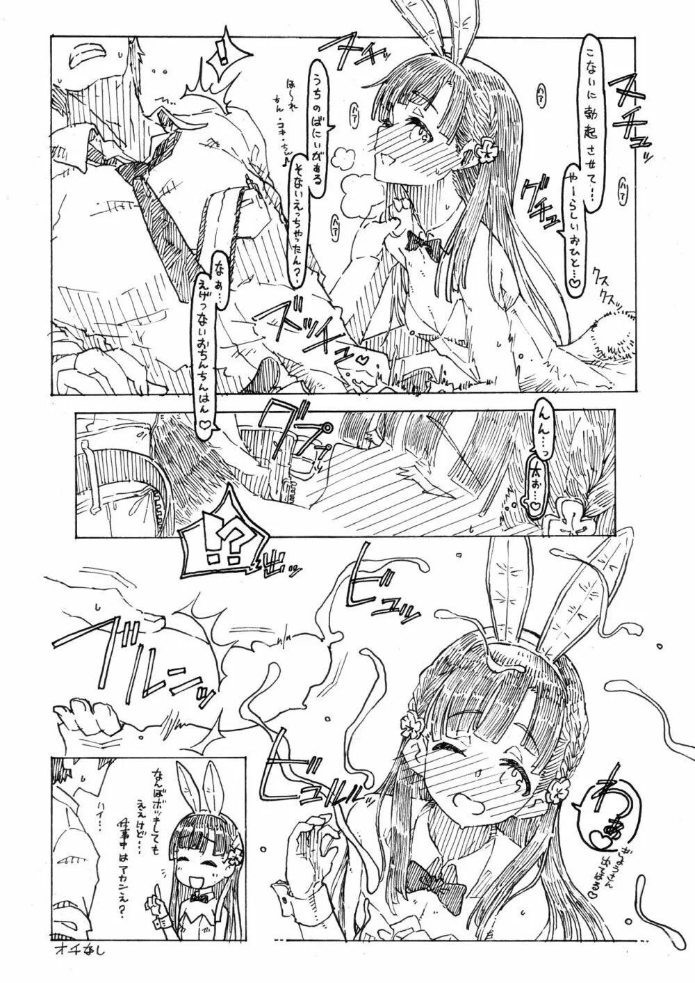 小早川紗枝のちんコキちん - page15