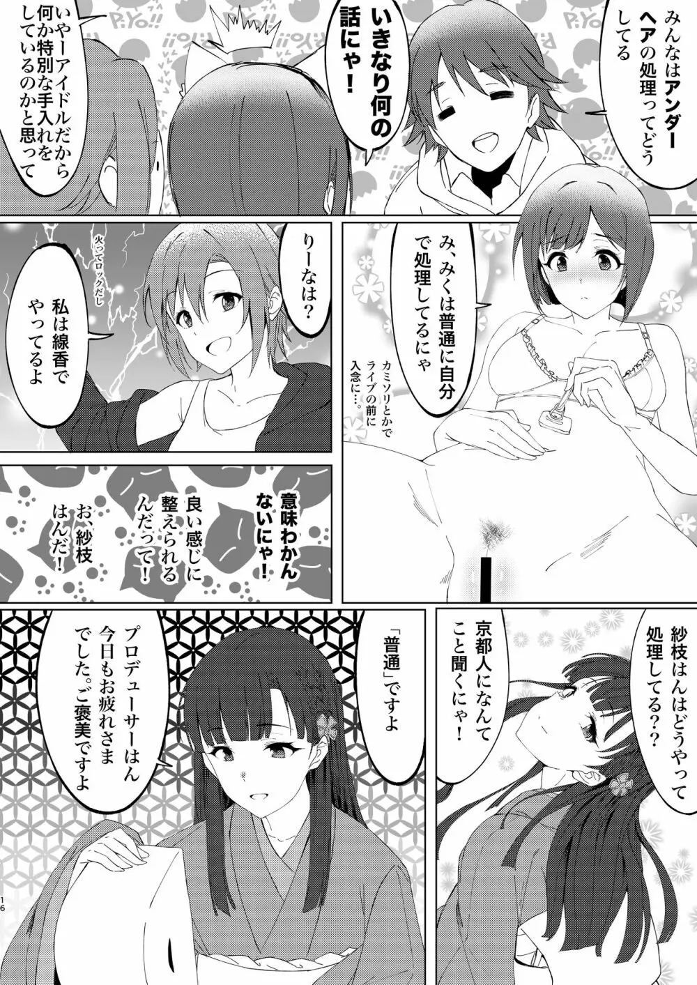 小早川紗枝のちんコキちん - page16