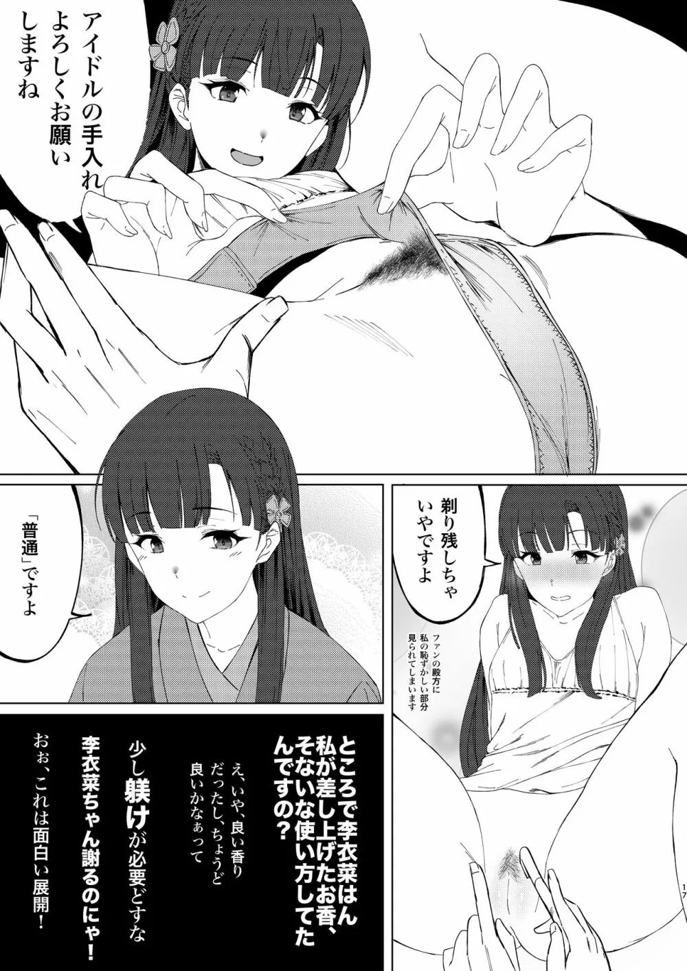 小早川紗枝のちんコキちん - page17