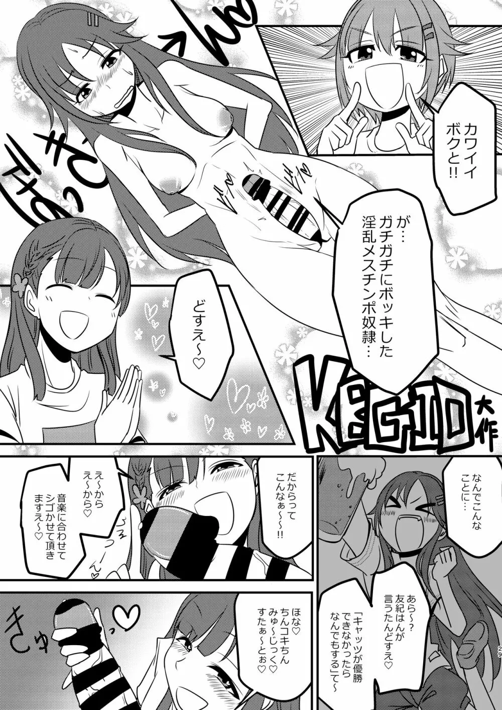 小早川紗枝のちんコキちん - page29