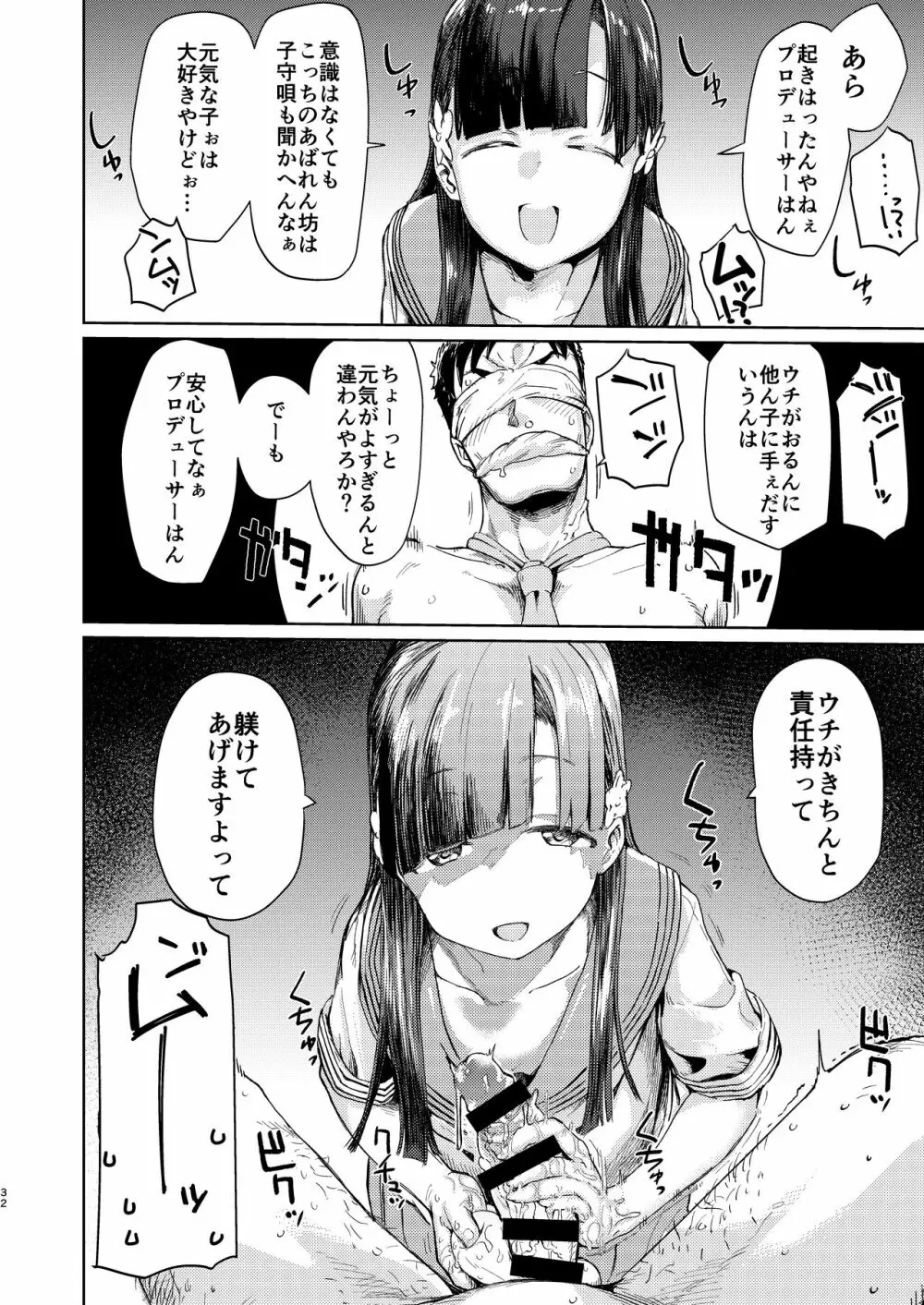 小早川紗枝のちんコキちん - page32