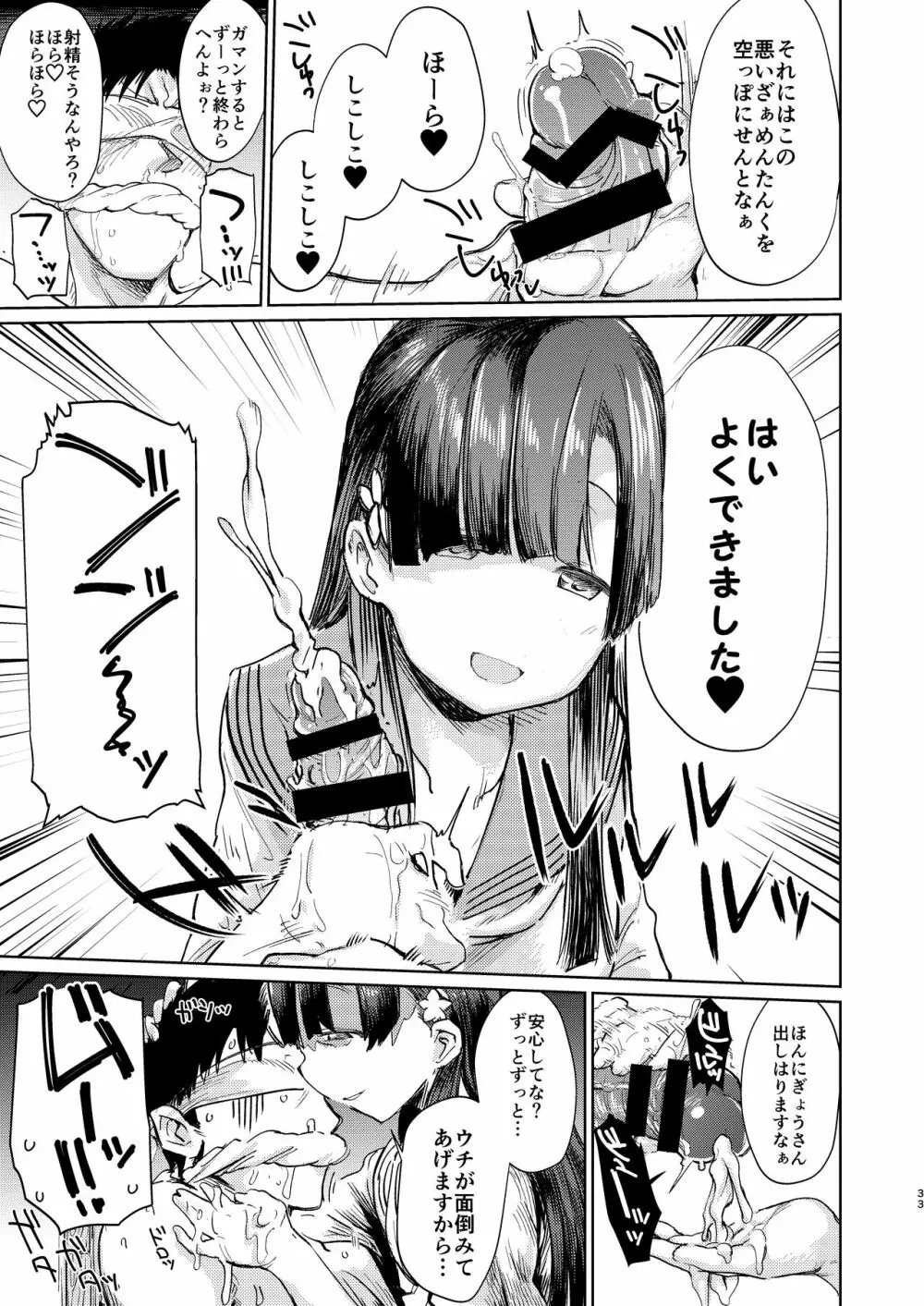 小早川紗枝のちんコキちん - page33