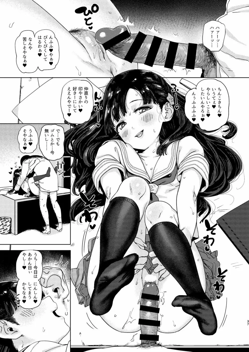 小早川紗枝のちんコキちん - page37