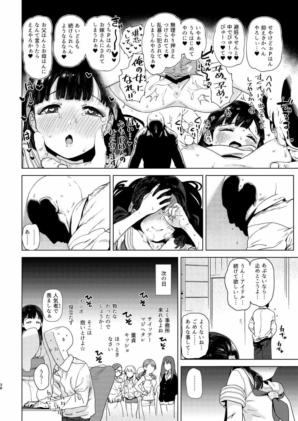 小早川紗枝のちんコキちん - page38