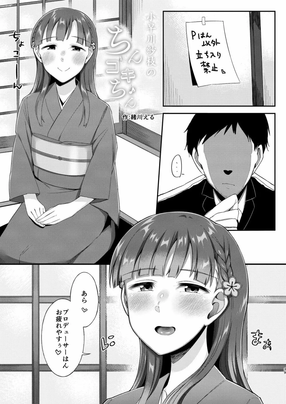 小早川紗枝のちんコキちん - page39