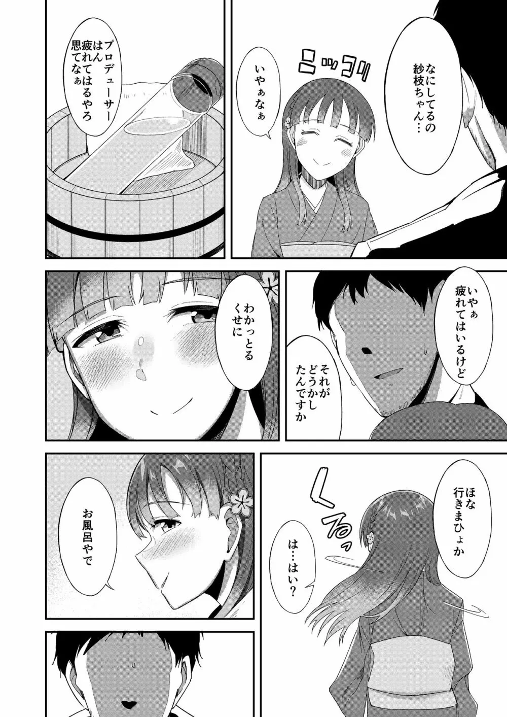 小早川紗枝のちんコキちん - page40