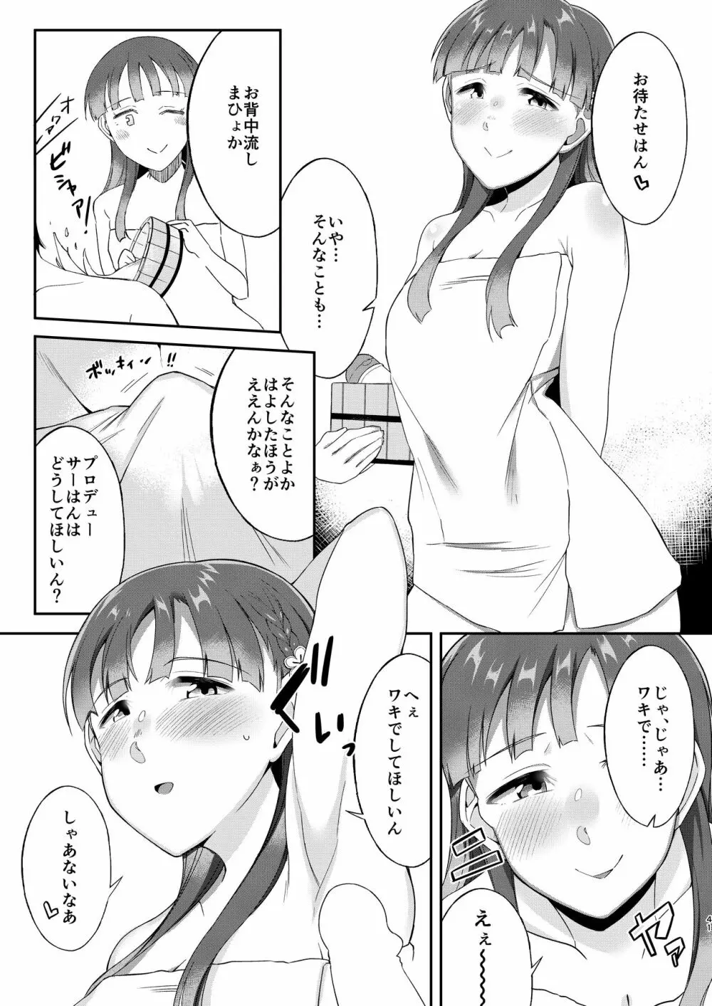 小早川紗枝のちんコキちん - page41