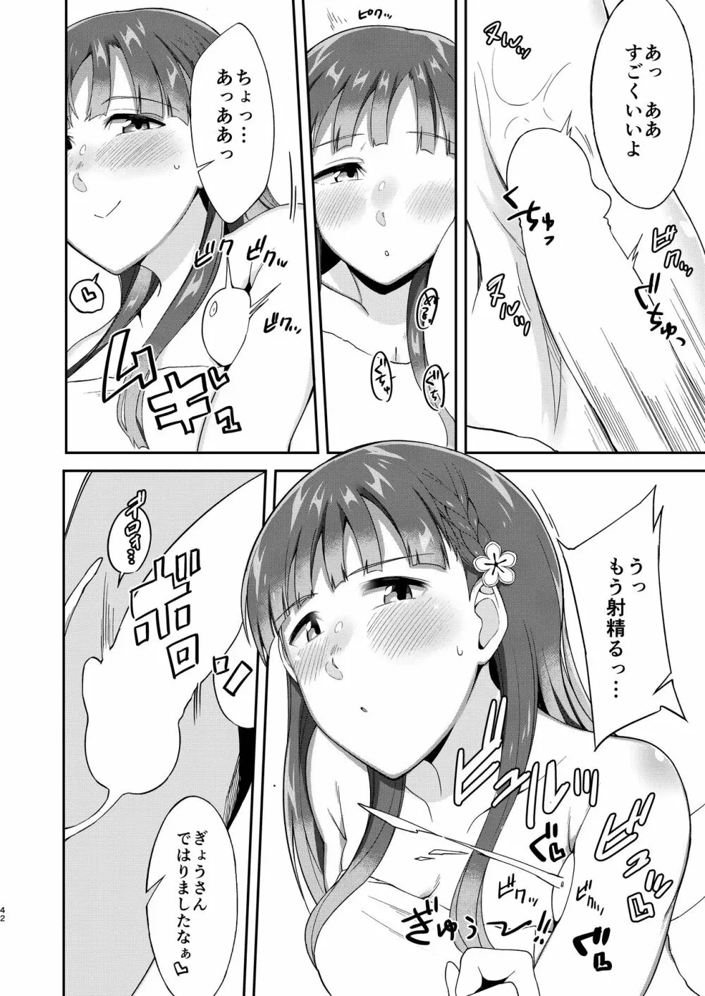 小早川紗枝のちんコキちん - page42