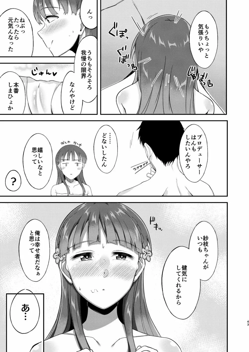 小早川紗枝のちんコキちん - page43