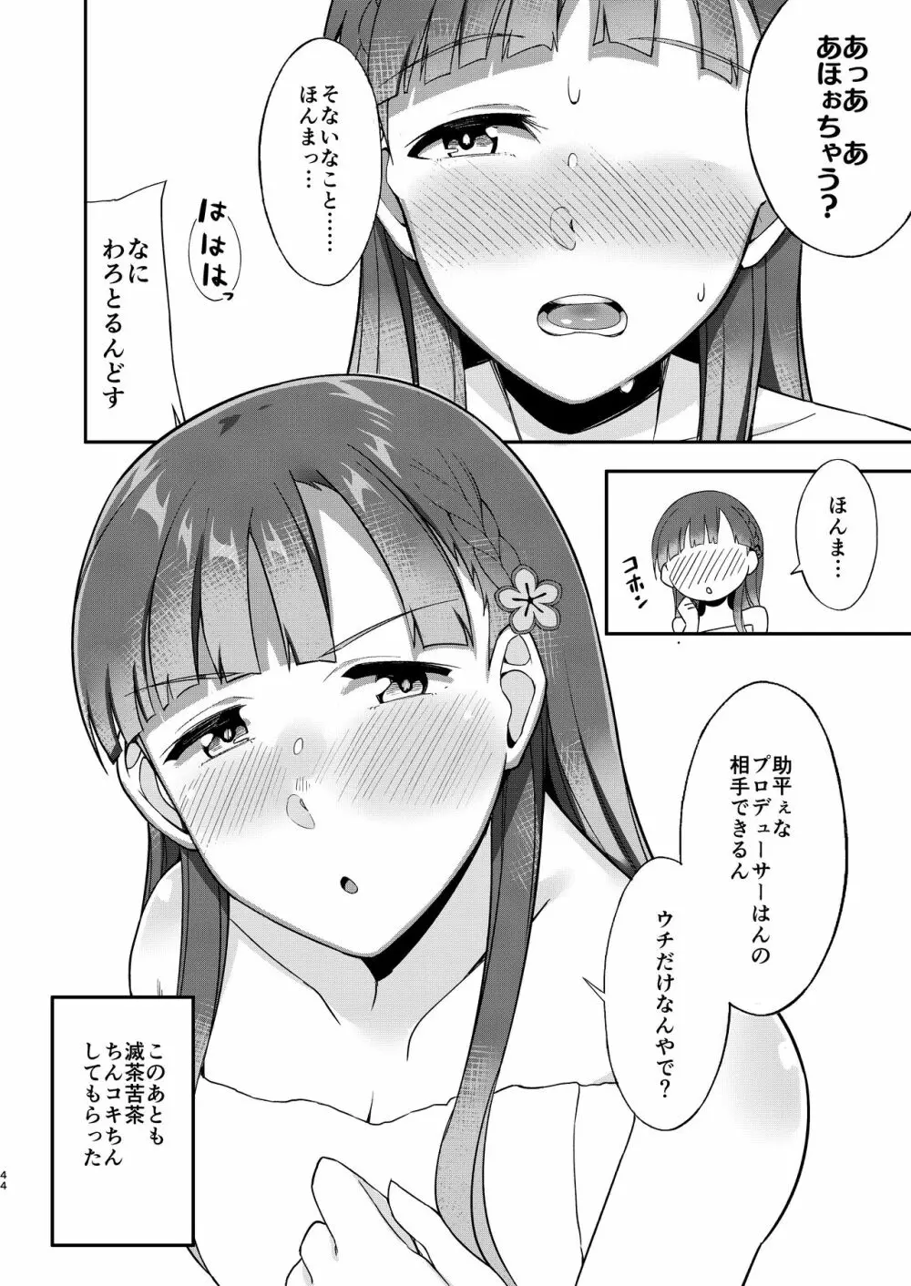 小早川紗枝のちんコキちん - page44