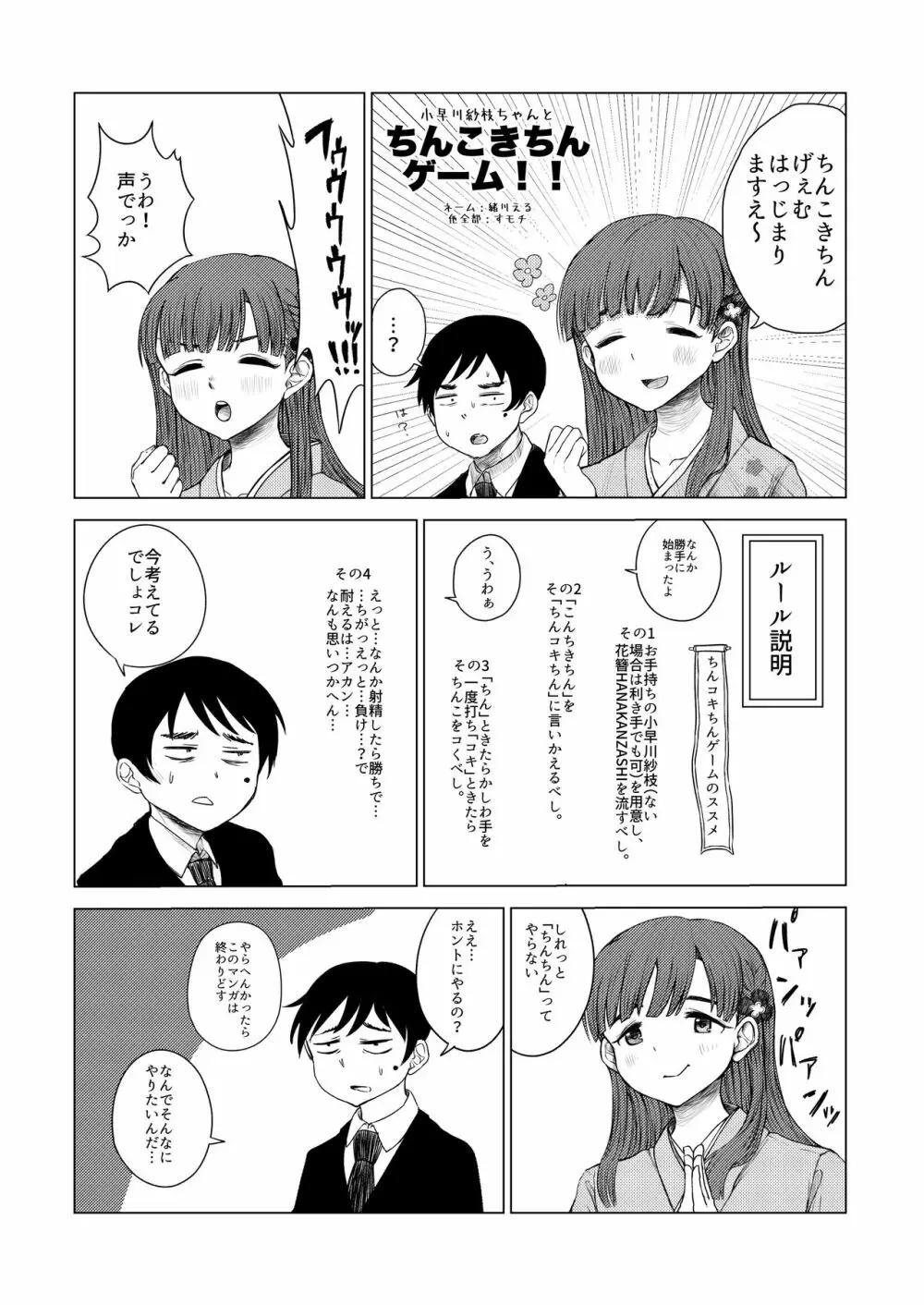 小早川紗枝のちんコキちん - page49