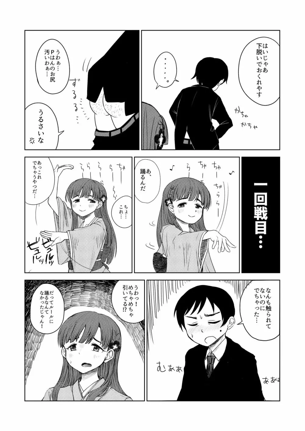 小早川紗枝のちんコキちん - page50