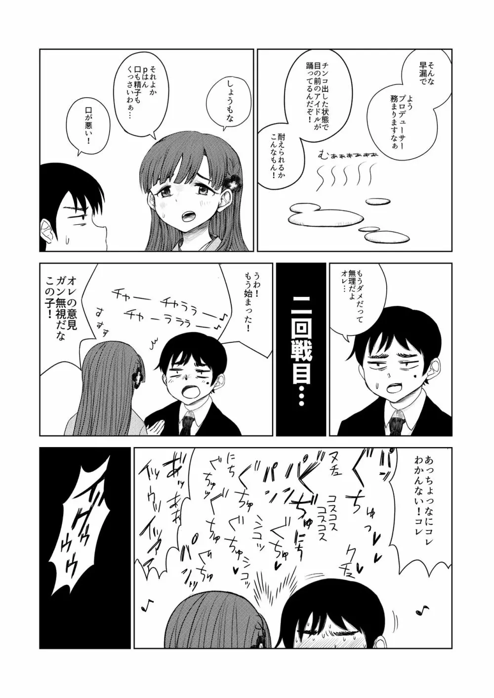 小早川紗枝のちんコキちん - page51